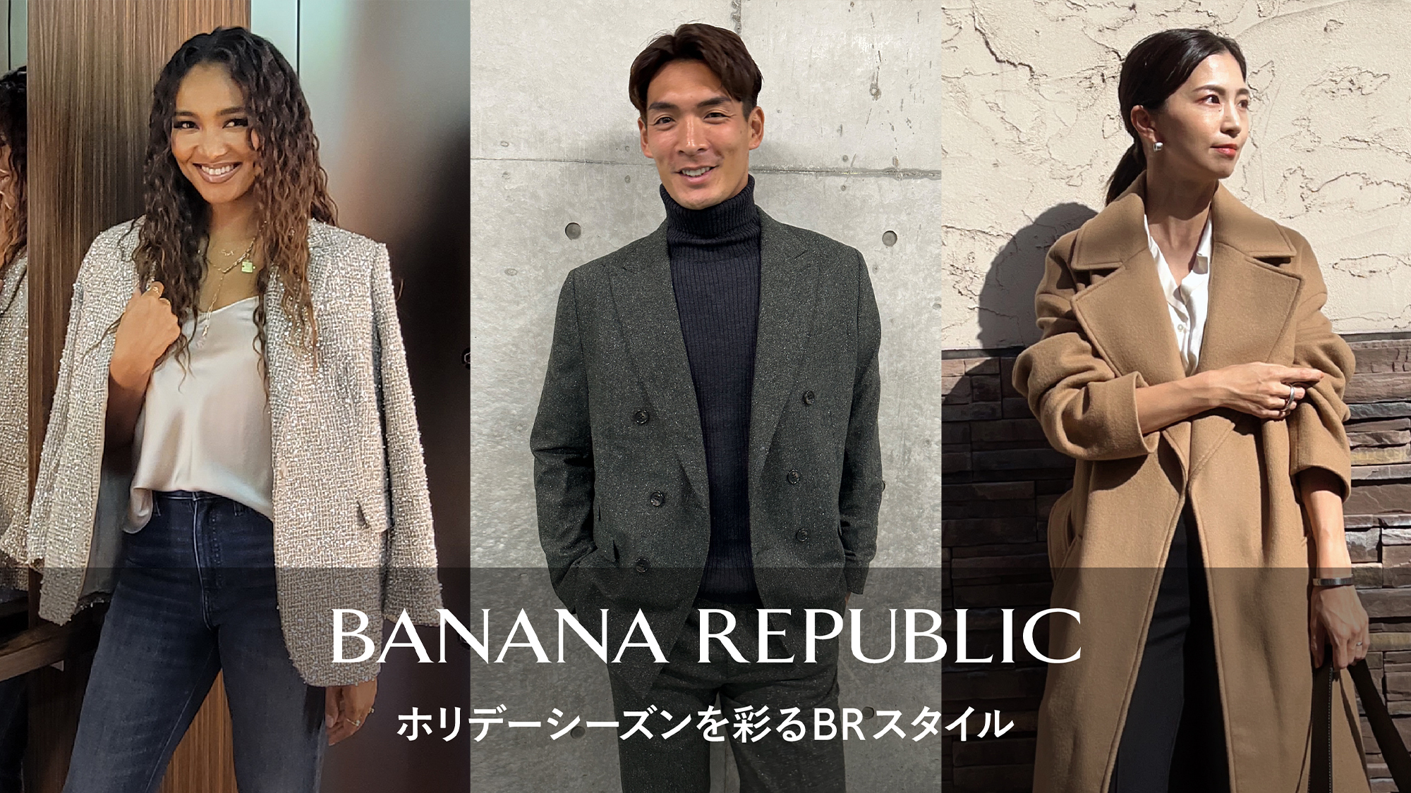 バナナ・リパブリックが安田美沙子、クリスタルケイ、槙野智章などを